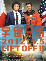 宇宙兄弟