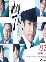 刑事7人第九季