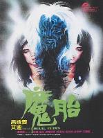 魔胎1983