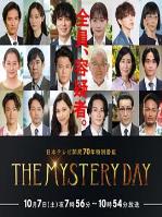 THE MYSTERY DAY～追踪名人连续事件之谜～