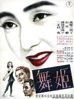 舞女1951