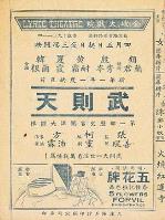 武则天1939