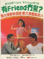 有Friend无惊