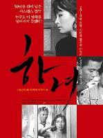 下女1960