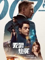 007：无暇赴死(预告片)