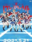 少女☆歌剧 Revue Starlight 剧场版