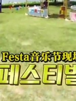 新Festa