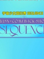 WJSN COMEBACK SHOW - SEQUENCE